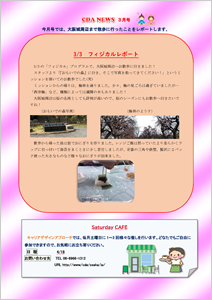 CDA NEWS 2020年3月号